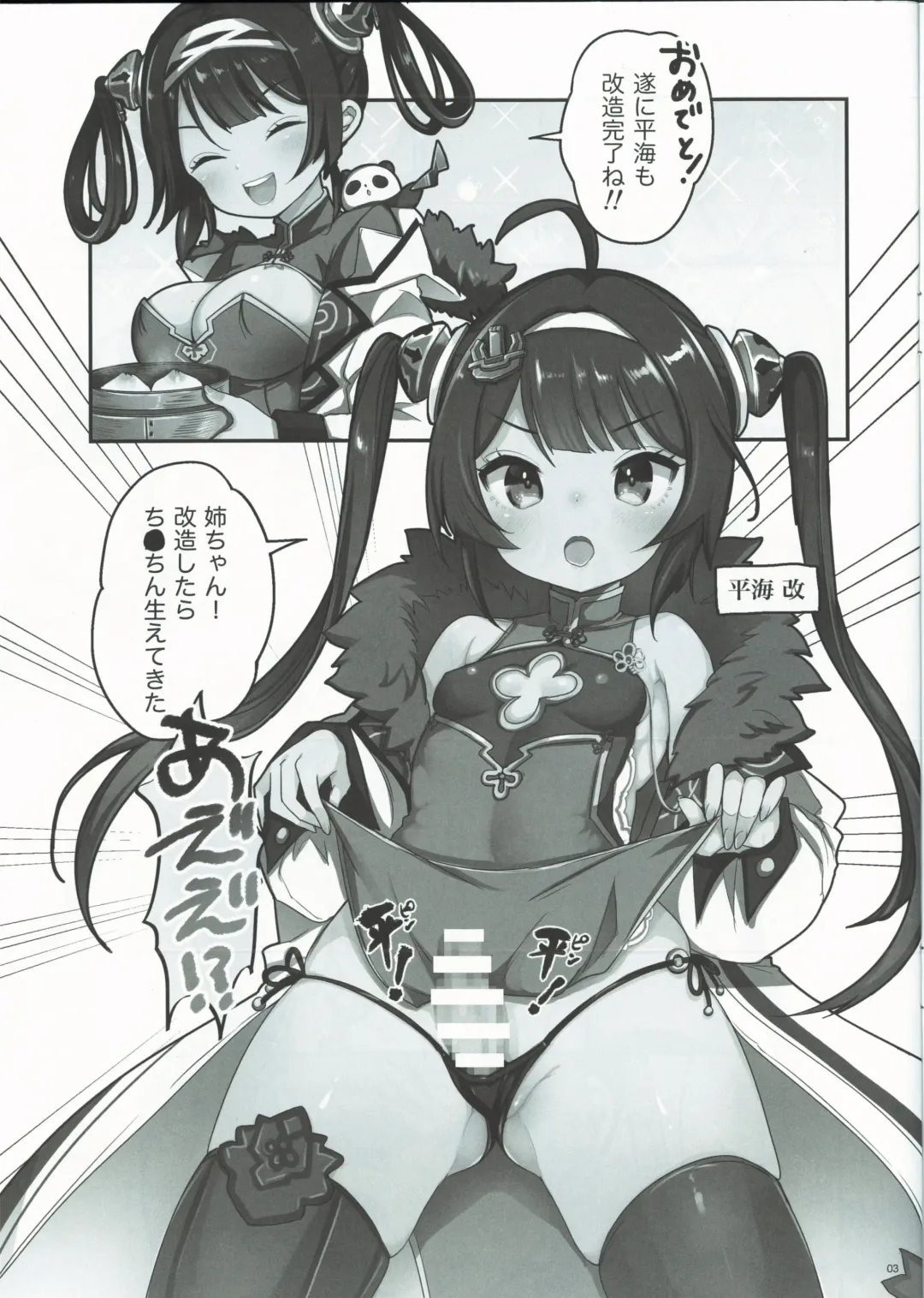 [Mojarin] Taihen! Ping Hai no Ninnin ga Pinpin! Fhentai - Page 2