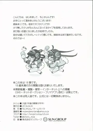 [Mojarin] Taihen! Ping Hai no Ninnin ga Pinpin! Fhentai - Page 12