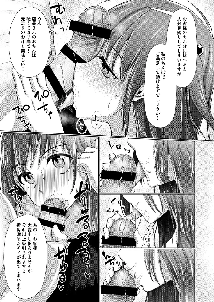 [Chieko] Kyochin dakedo Panty Hakitai Fhentai - Page 12