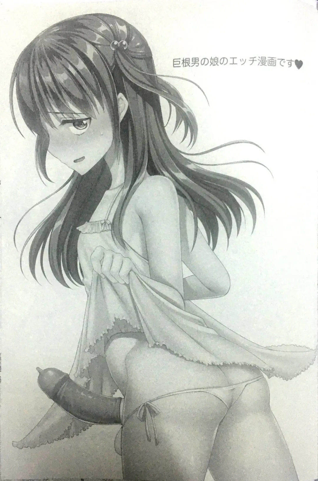 [Chieko] Kyochin dakedo Panty Hakitai Fhentai - Page 2