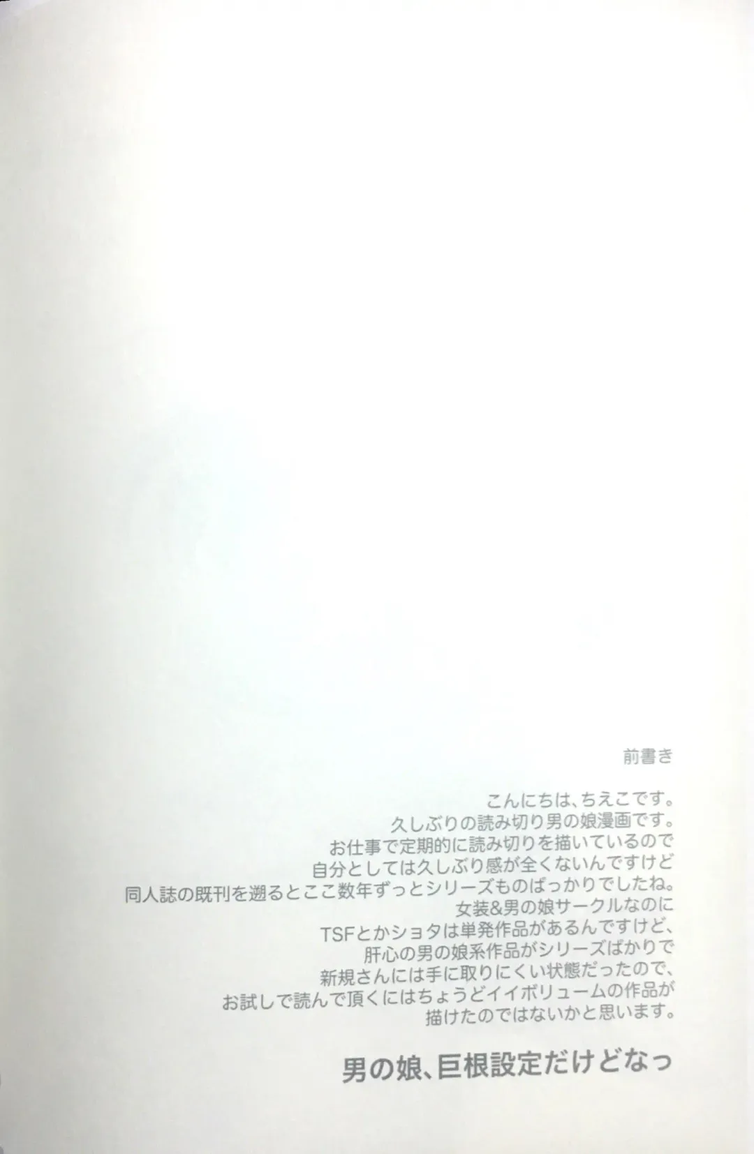 [Chieko] Kyochin dakedo Panty Hakitai Fhentai - Page 3