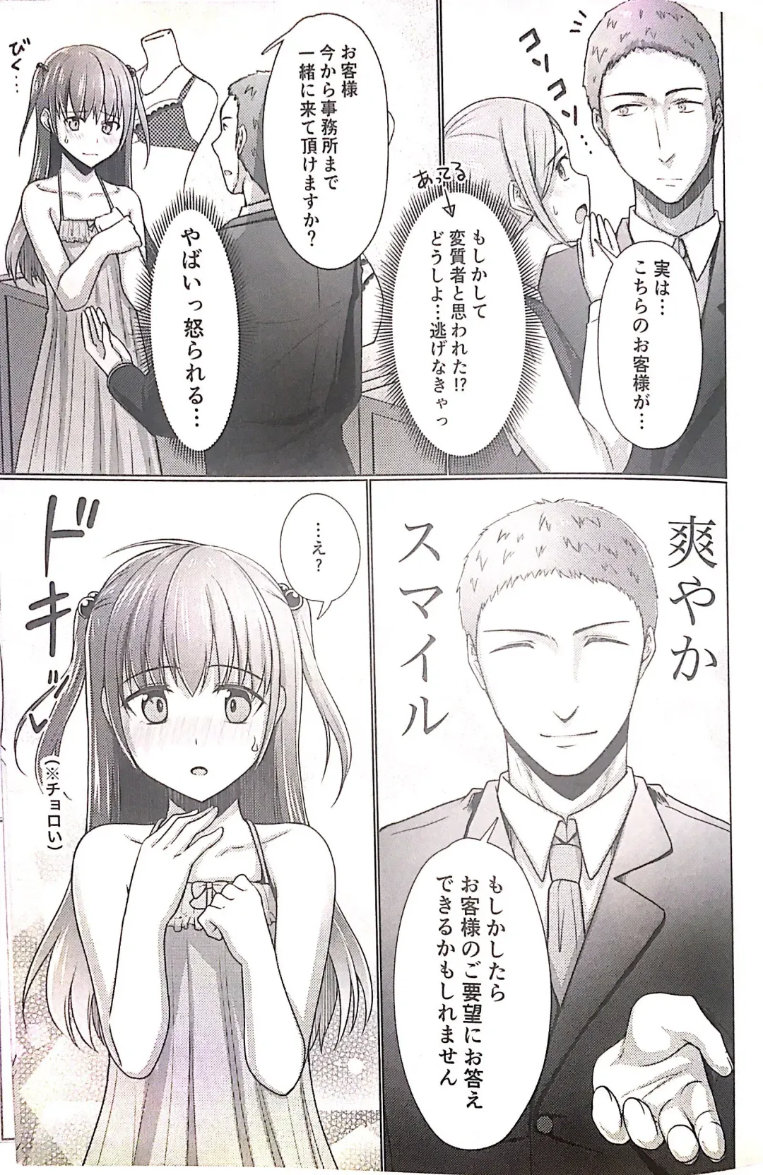 [Chieko] Kyochin dakedo Panty Hakitai Fhentai - Page 8