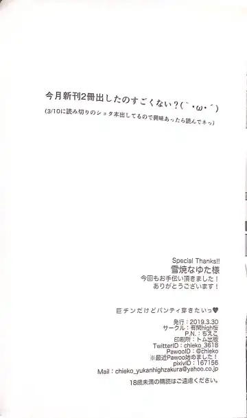 [Chieko] Kyochin dakedo Panty Hakitai Fhentai - Page 21