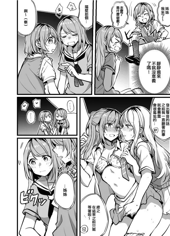 [Mikanuji] SayoHina H | 紗夜日菜H Fhentai - Page 2
