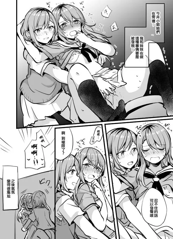 [Mikanuji] SayoHina H | 紗夜日菜H Fhentai - Page 4