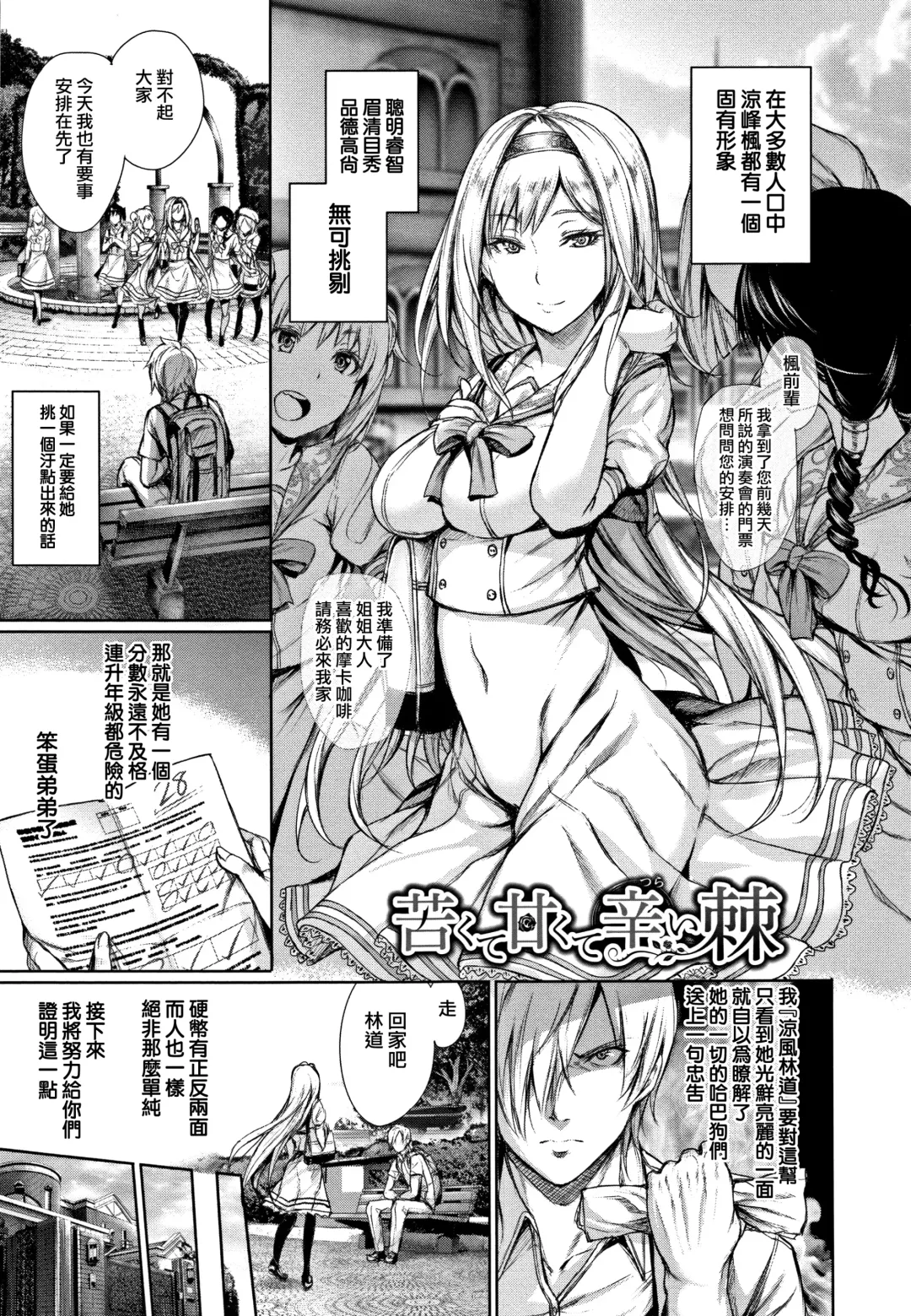 [Gentsuki] Kimi Omou Koi - I think of you. Fhentai - Page 110