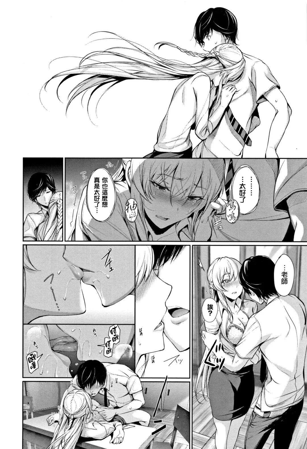 [Gentsuki] Kimi Omou Koi - I think of you. Fhentai - Page 141