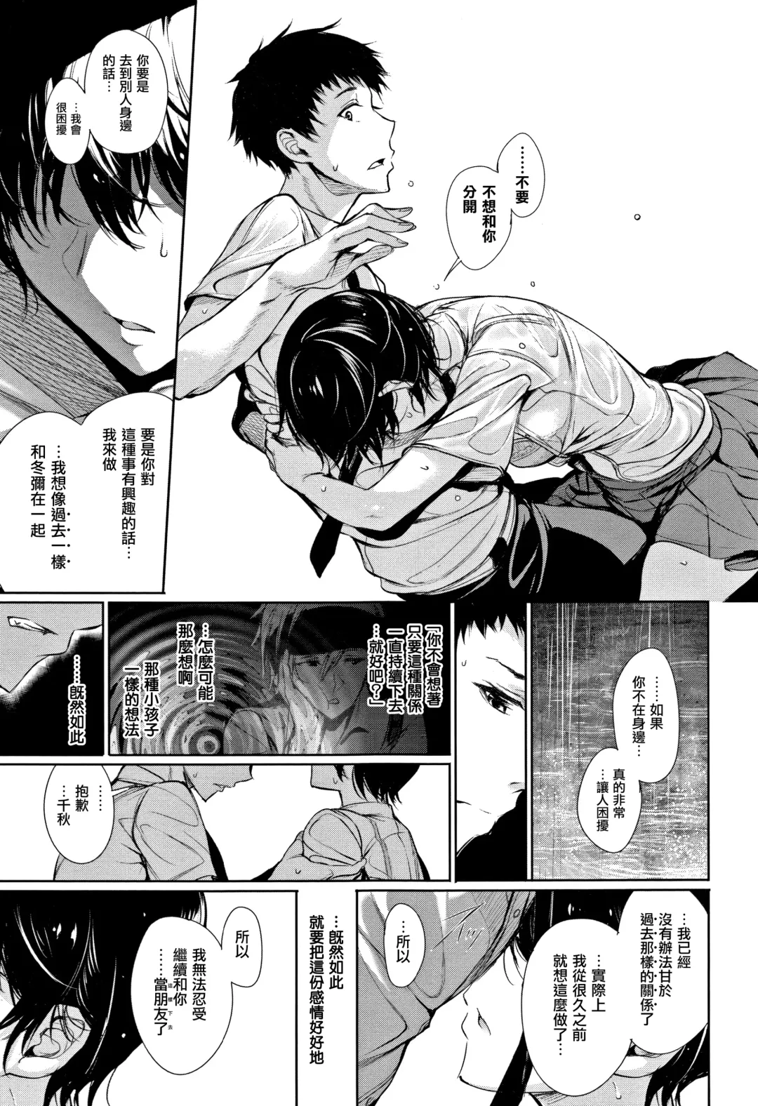 [Gentsuki] Kimi Omou Koi - I think of you. Fhentai - Page 38