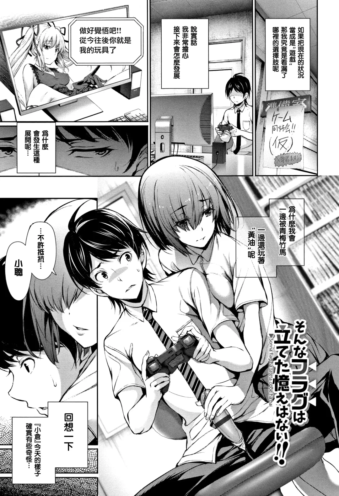 [Gentsuki] Kimi Omou Koi - I think of you. Fhentai - Page 74