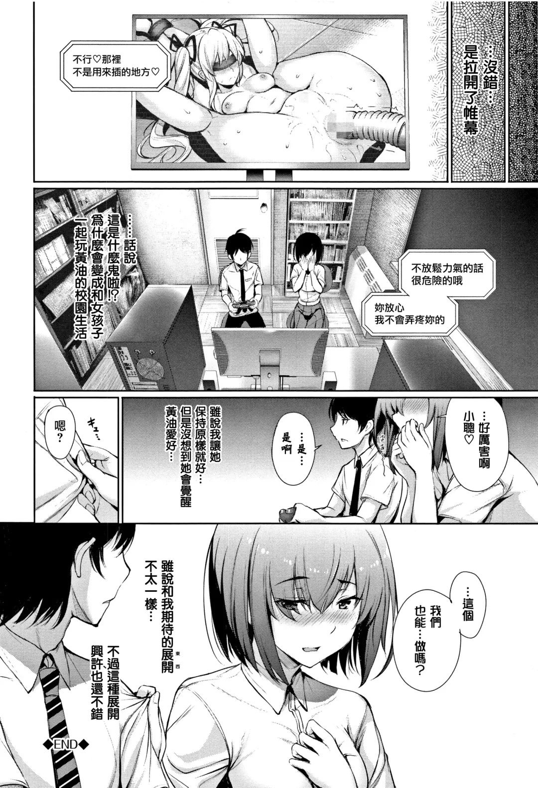 [Gentsuki] Kimi Omou Koi - I think of you. Fhentai - Page 91
