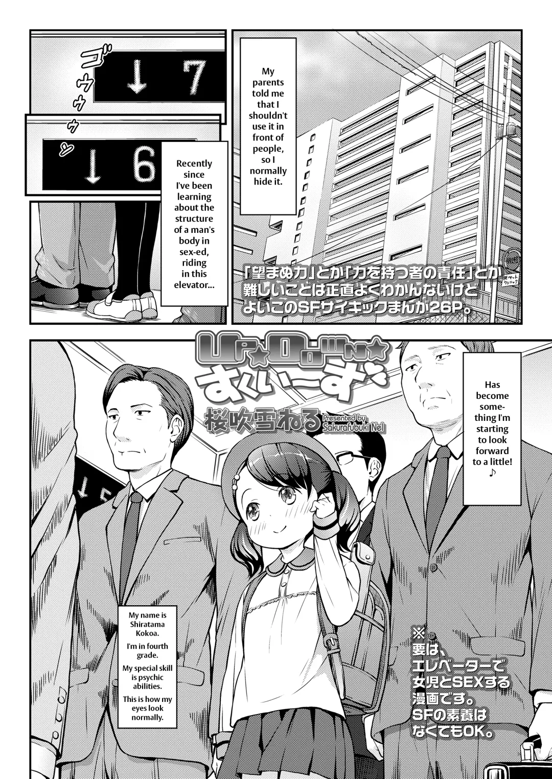 [Sakurafubuki Nel] UP☆DOWN☆SQUEEZE Fhentai - Page 2