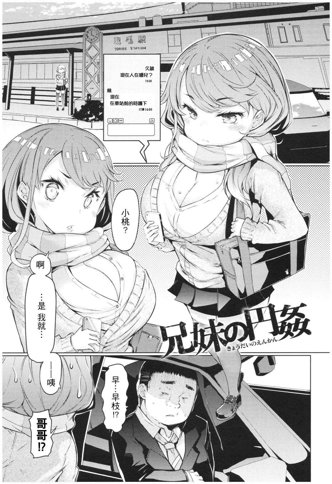 [Eba] Ochita Kyoudai no 13-nichi Gougan Imouto no Otoshikata Fhentai - Page 148