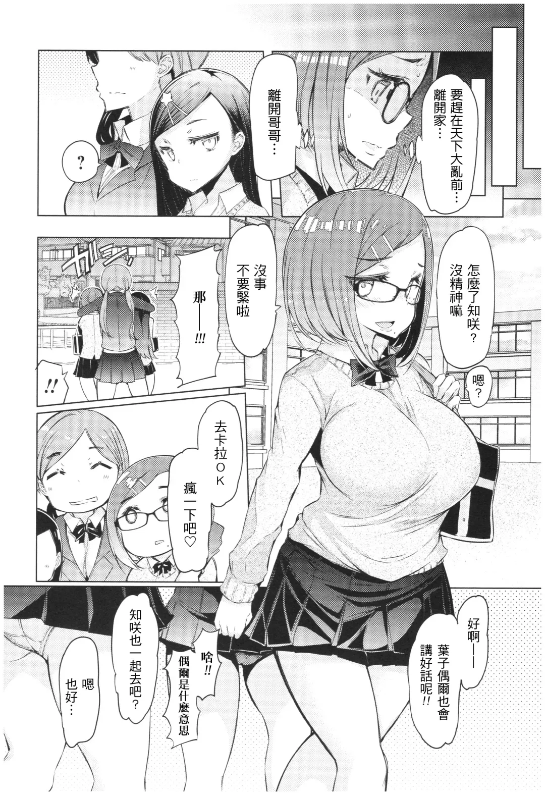 [Eba] Ochita Kyoudai no 13-nichi Gougan Imouto no Otoshikata Fhentai - Page 171