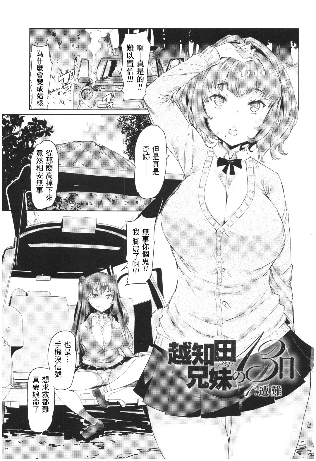 [Eba] Ochita Kyoudai no 13-nichi Gougan Imouto no Otoshikata Fhentai - Page 6