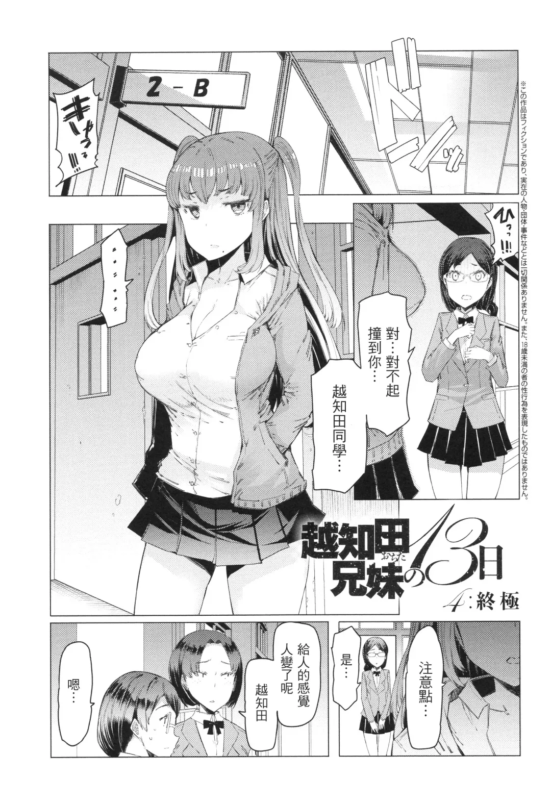[Eba] Ochita Kyoudai no 13-nichi Gougan Imouto no Otoshikata Fhentai - Page 66