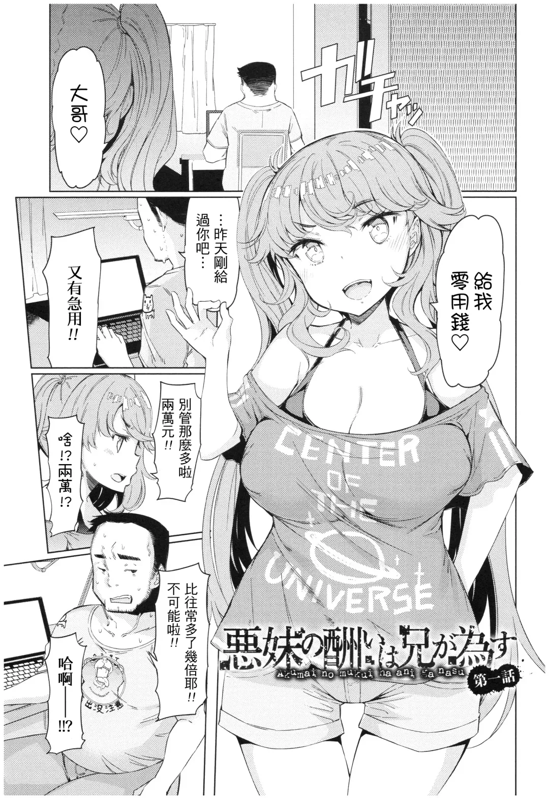 [Eba] Ochita Kyoudai no 13-nichi Gougan Imouto no Otoshikata Fhentai - Page 88