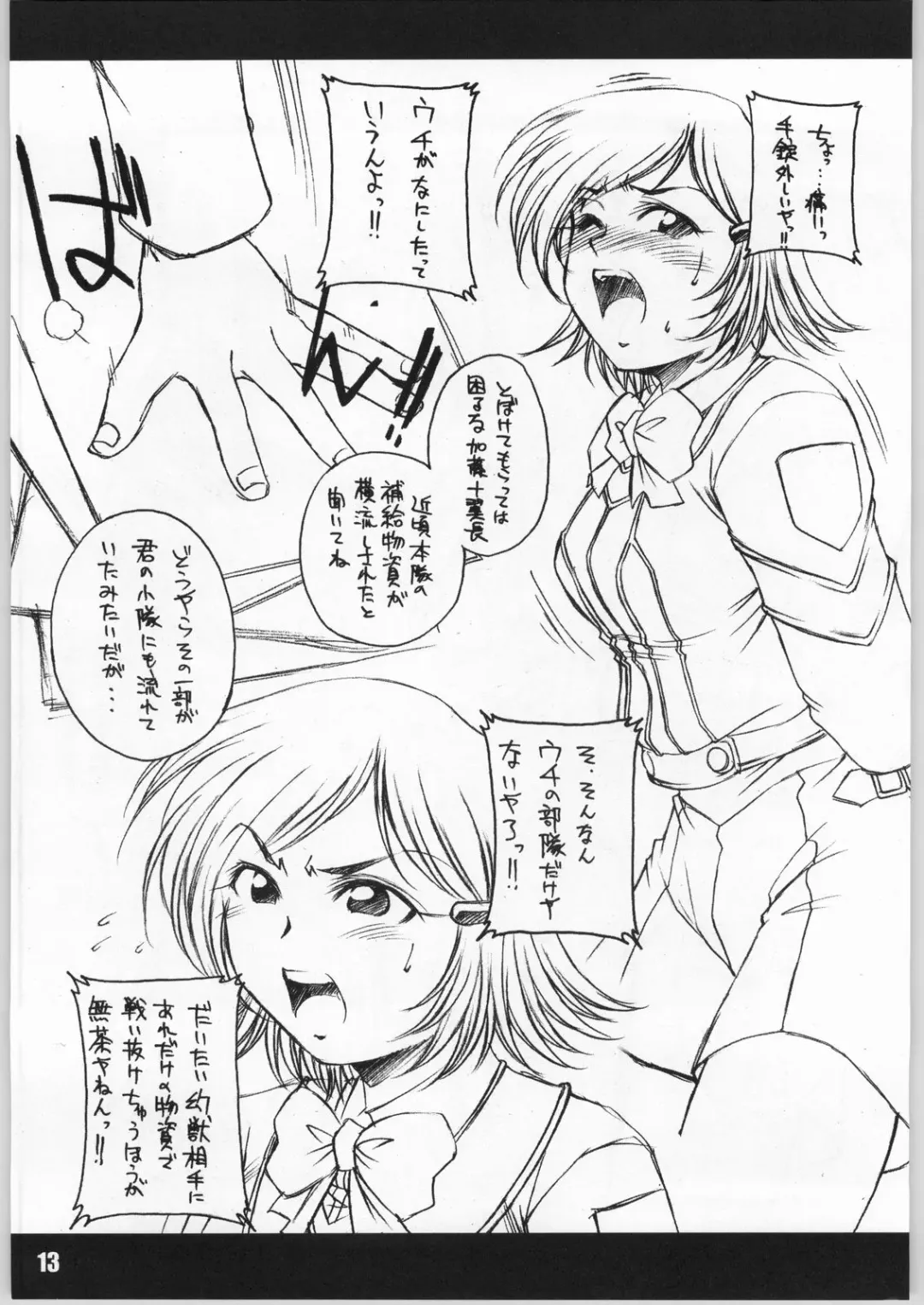 [B-river] HBC Fhentai - Page 12