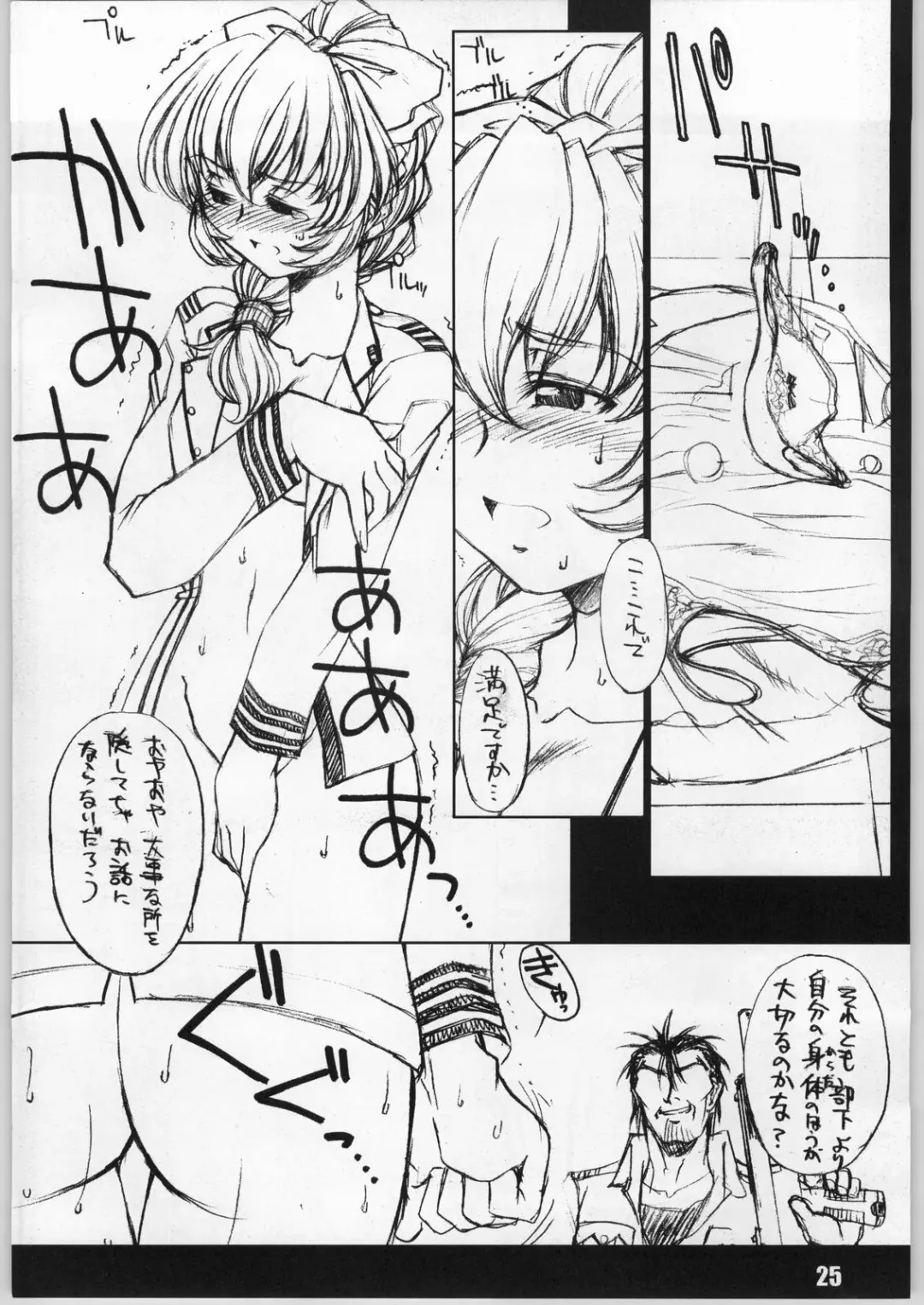 [B-river] HBC Fhentai - Page 24