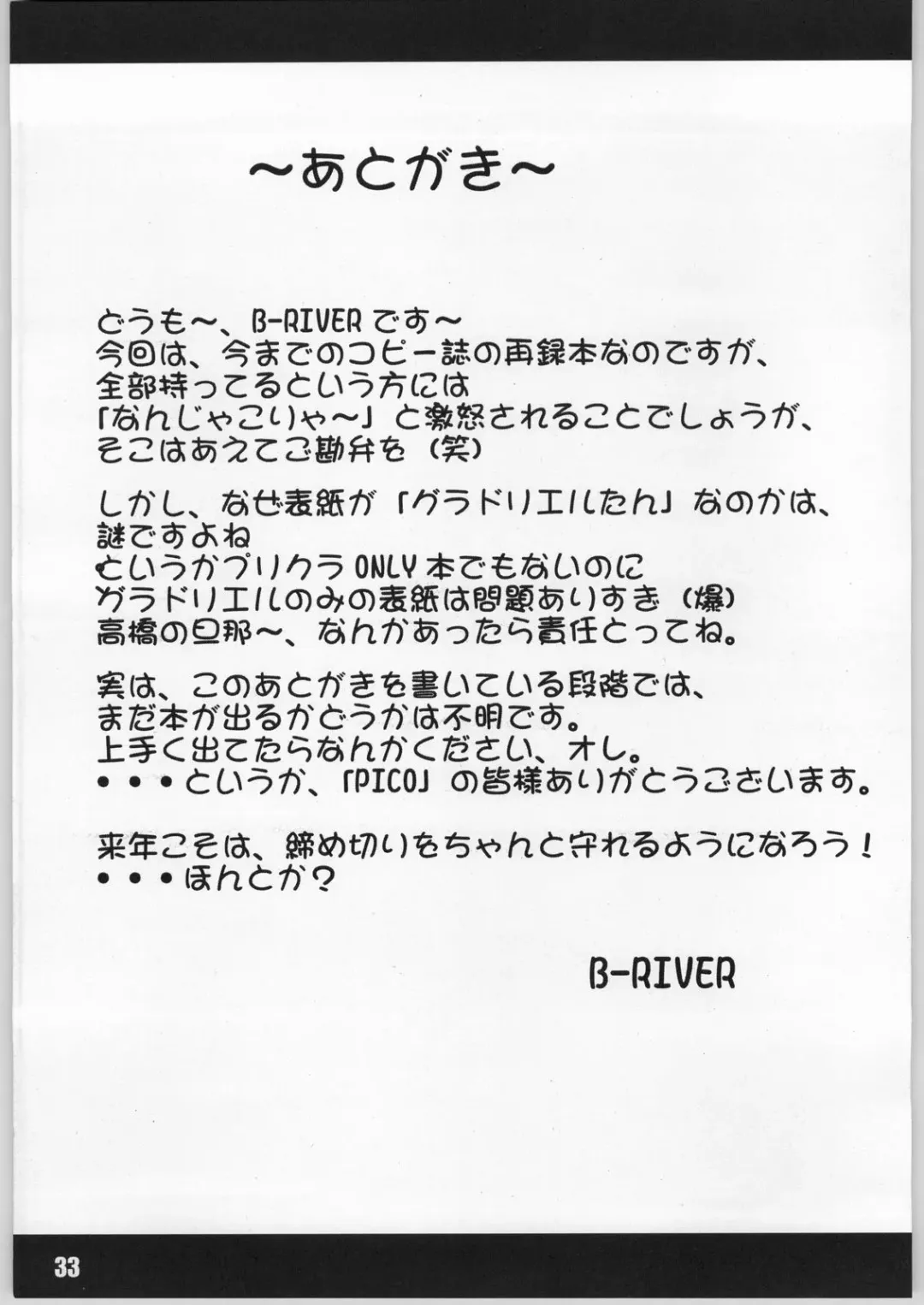 [B-river] HBC Fhentai - Page 32