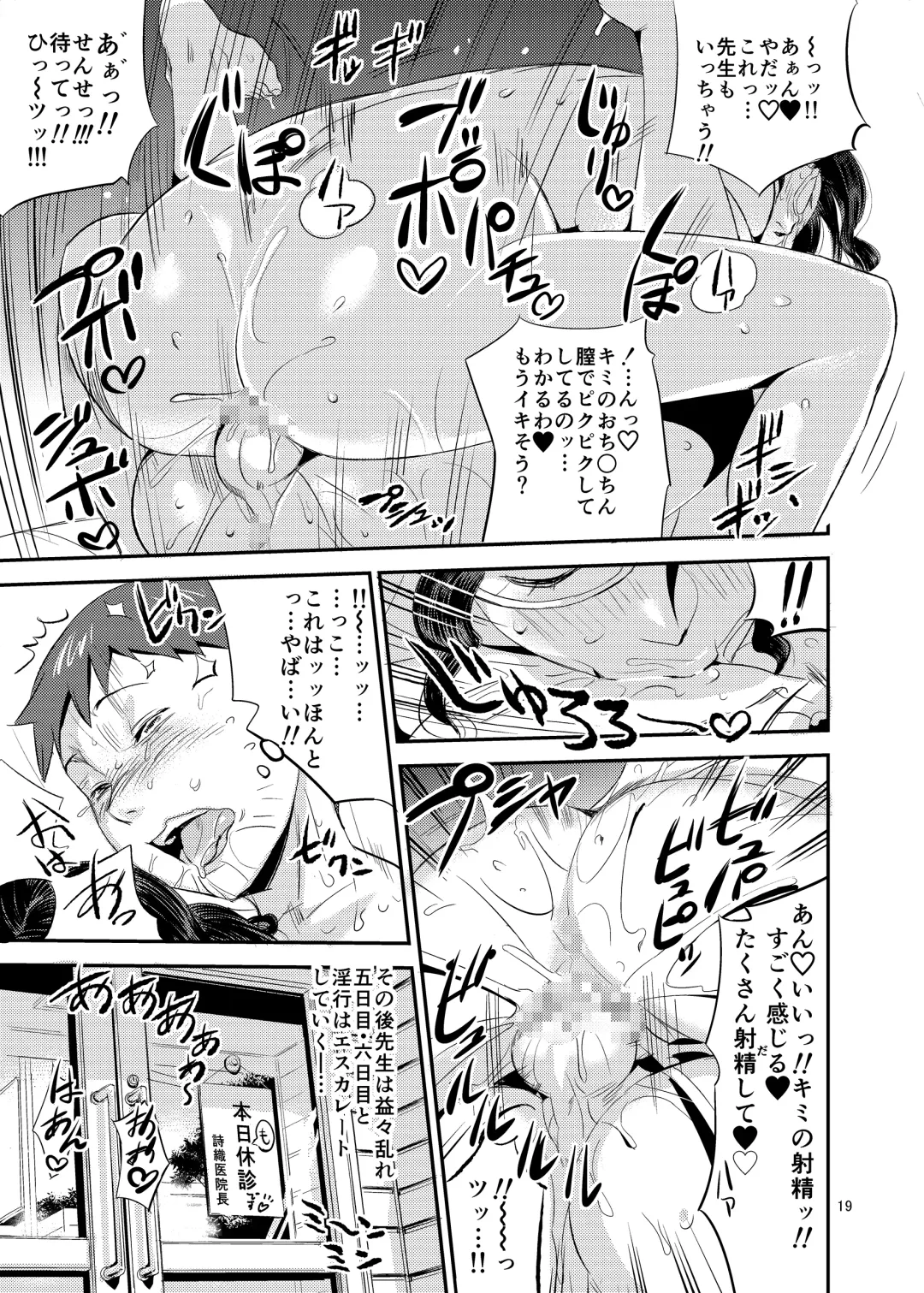 [O.p Com] Kimi no Karada o Tsukawasete Fhentai - Page 19