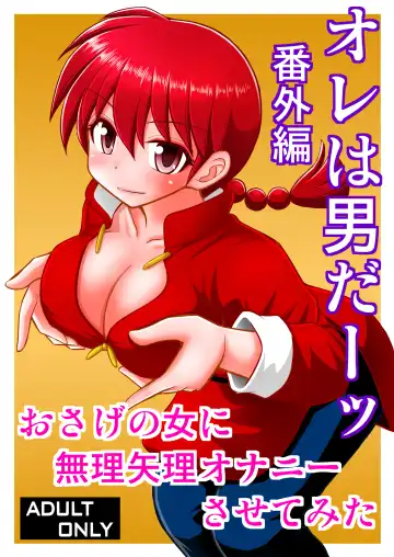 Read [Kittsu] Ore wa Otoko daa Bangaihen - Fhentai