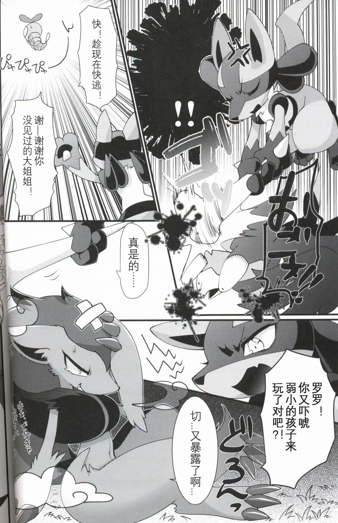 [Zakuro] Ai Mo Kawarazu | 一如既往 Fhentai - Page 6