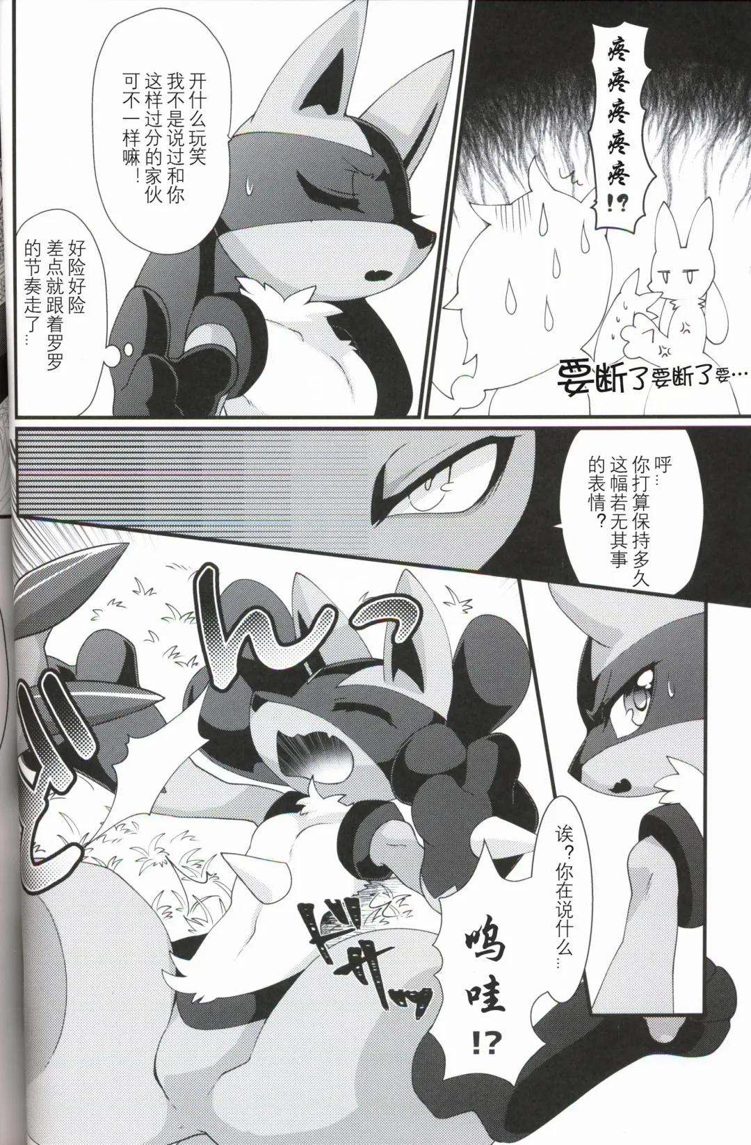 [Zakuro] Ai Mo Kawarazu | 一如既往 Fhentai - Page 8