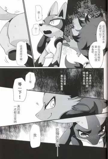 [Zakuro] Ai Mo Kawarazu | 一如既往 Fhentai - Page 13