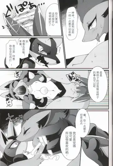 [Zakuro] Ai Mo Kawarazu | 一如既往 Fhentai - Page 15
