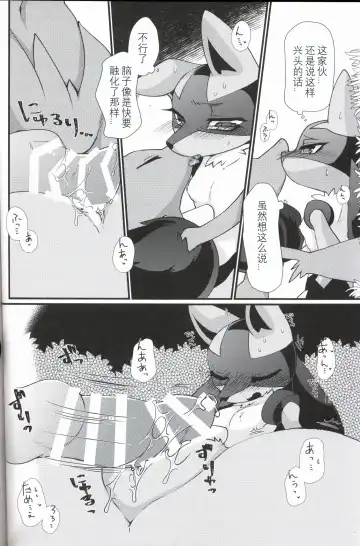 [Zakuro] Ai Mo Kawarazu | 一如既往 Fhentai - Page 16