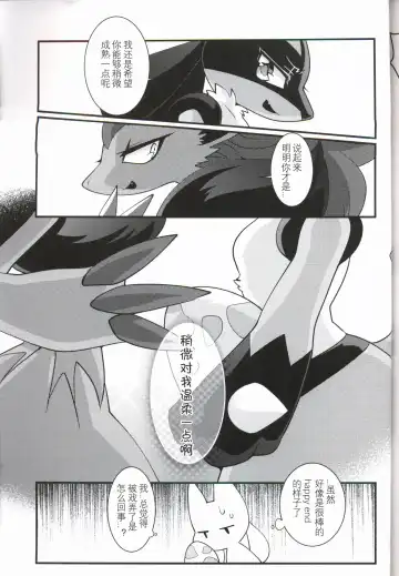 [Zakuro] Ai Mo Kawarazu | 一如既往 Fhentai - Page 21