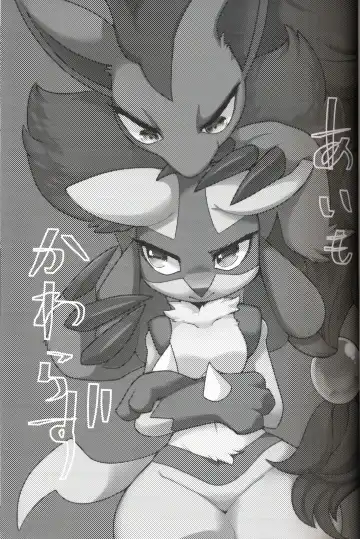 [Zakuro] Ai Mo Kawarazu | 一如既往 Fhentai - Page 3