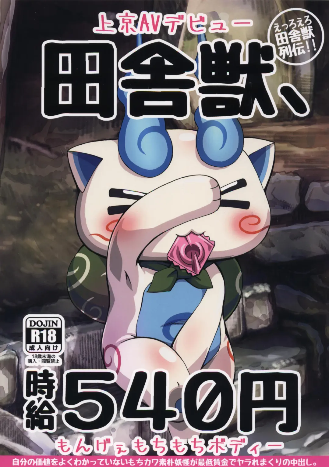 [Akuno Toujou] Inaka Kemono, Jikyuu 540 Yen | 乡下兽、时薪540円 Fhentai - Page 2