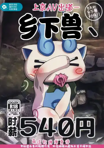 Read [Akuno Toujou] Inaka Kemono, Jikyuu 540 Yen | 乡下兽、时薪540円 - Fhentai