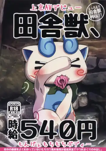 [Akuno Toujou] Inaka Kemono, Jikyuu 540 Yen | 乡下兽、时薪540円 Fhentai - Page 2