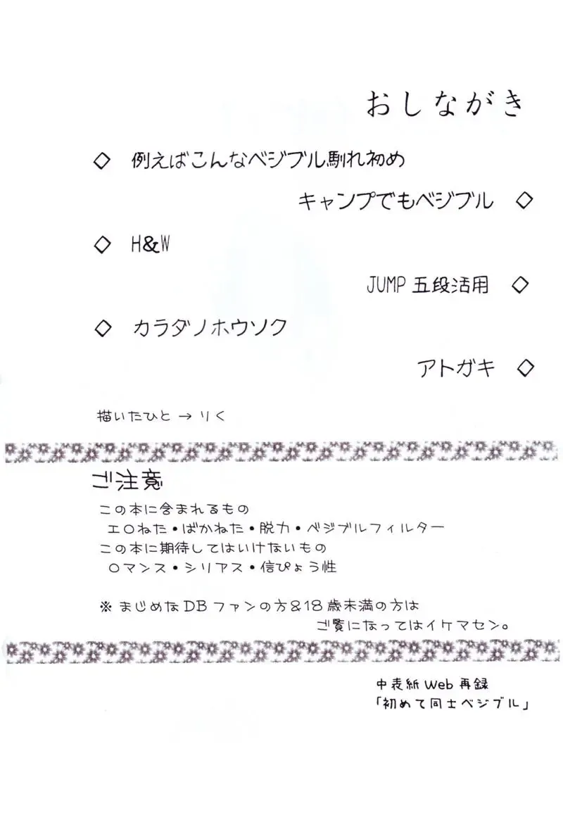 Vegeta and Bulma Love Fhentai - Page 3