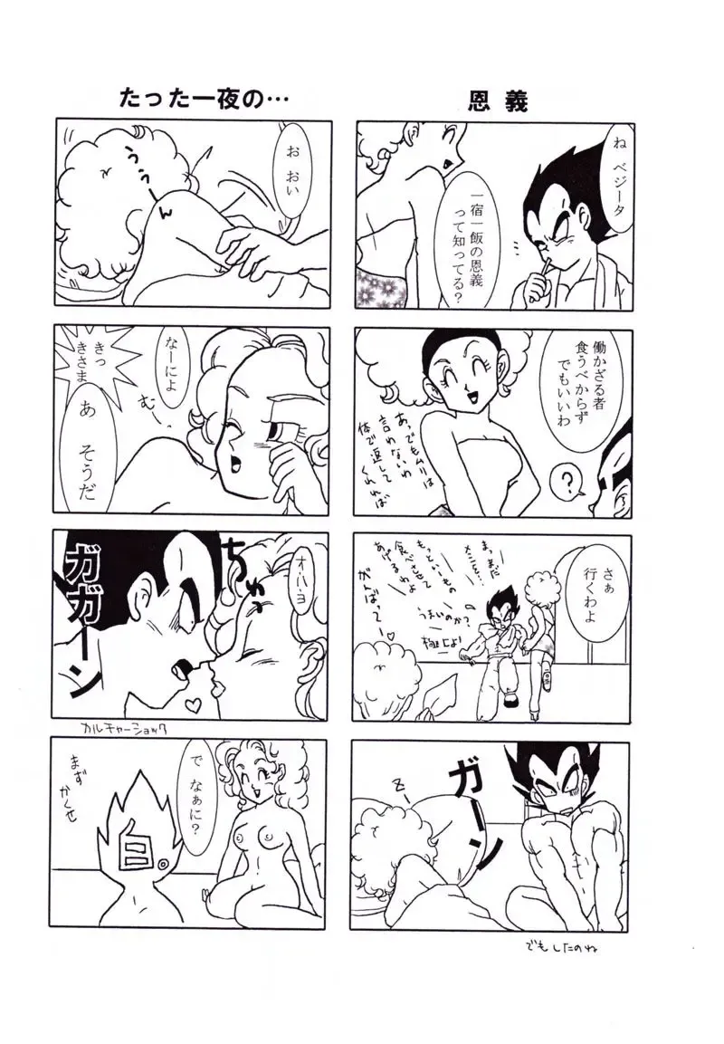 Vegeta and Bulma Love Fhentai - Page 5
