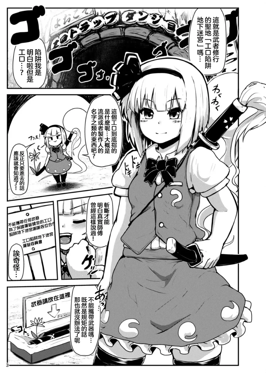 [Peso] Youmu in Ero Trap Dungeon Fhentai - Page 4