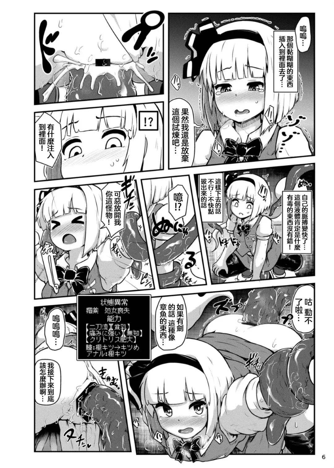 [Peso] Youmu in Ero Trap Dungeon Fhentai - Page 7