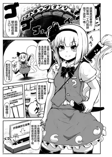 [Peso] Youmu in Ero Trap Dungeon Fhentai - Page 4