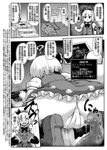 [Peso] Youmu in Ero Trap Dungeon Fhentai - Page 5