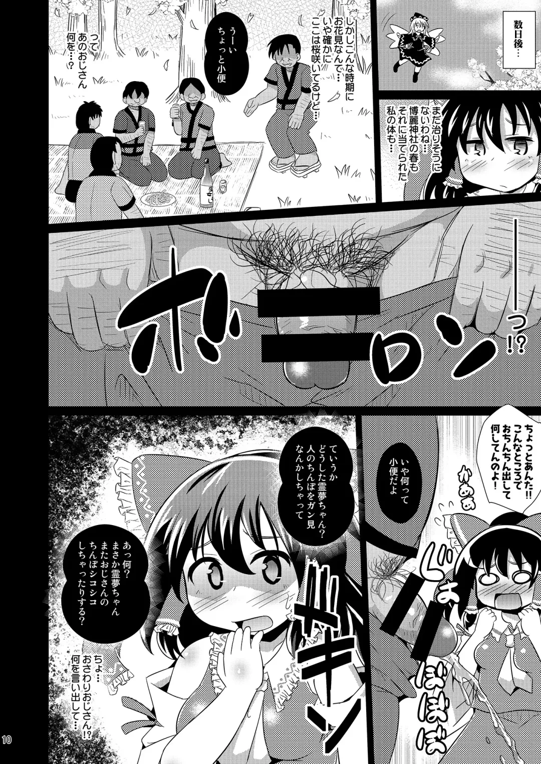 [Koizumi Hitsuji] Inshun Miko Reimu-chan Fhentai - Page 10