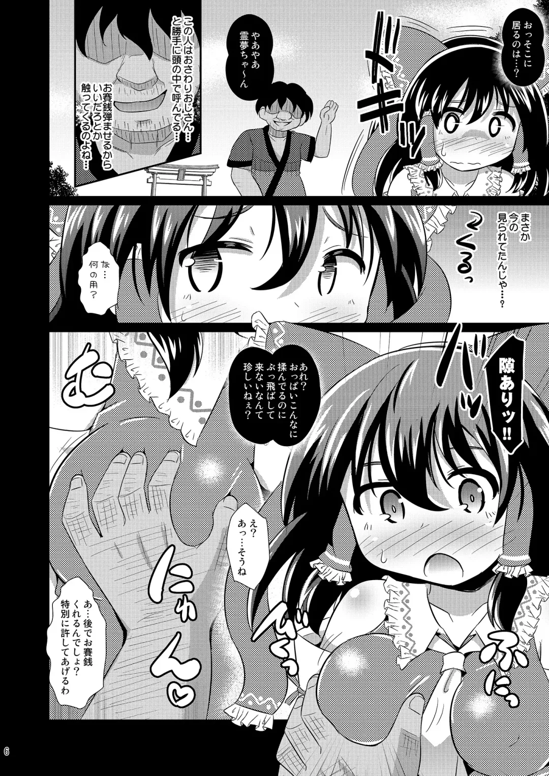 [Koizumi Hitsuji] Inshun Miko Reimu-chan Fhentai - Page 6