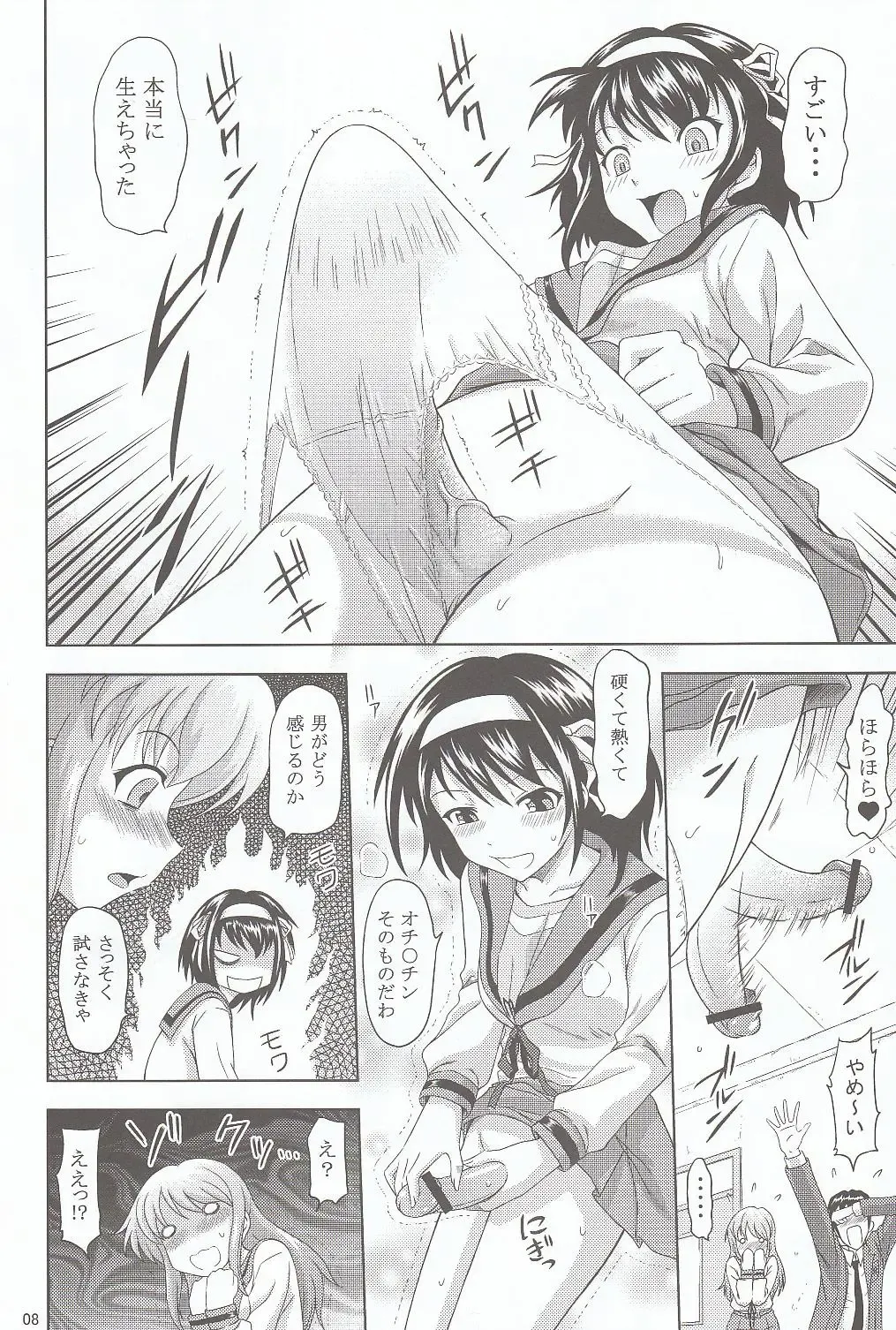 [Mahiruno Kagerou] Asahina Mikuru no Nikuyoku Fhentai - Page 7