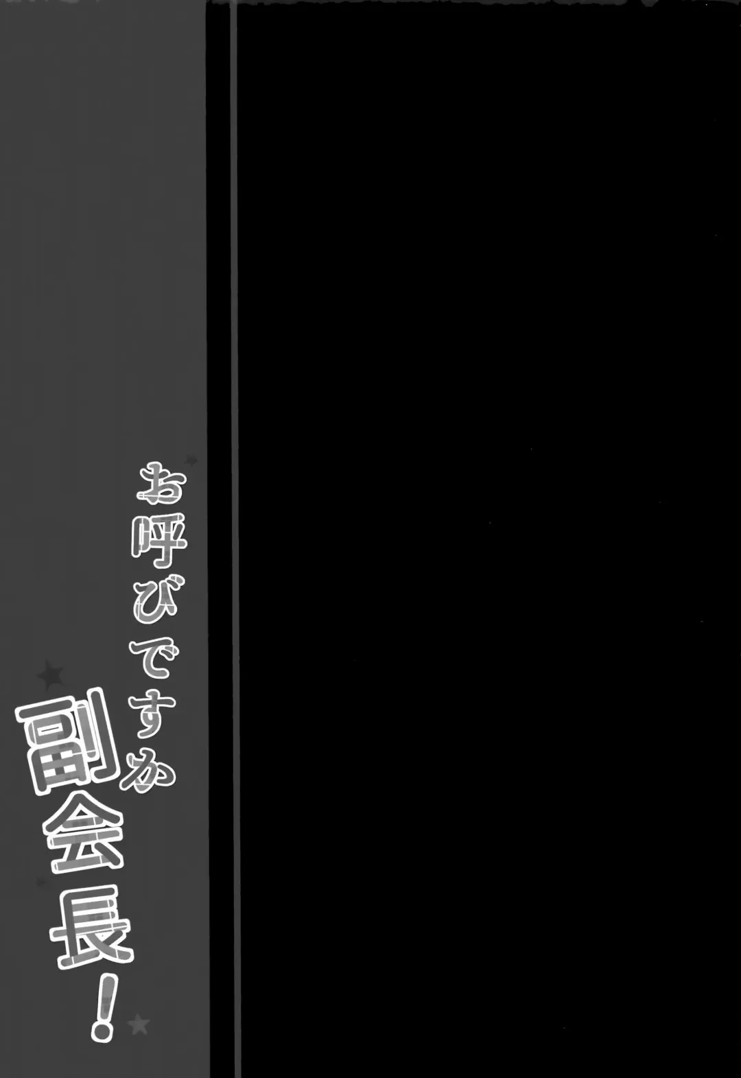 [Yuzuna Hiyo] Oyobi desu ka Fukukaichou! Fhentai - Page 19