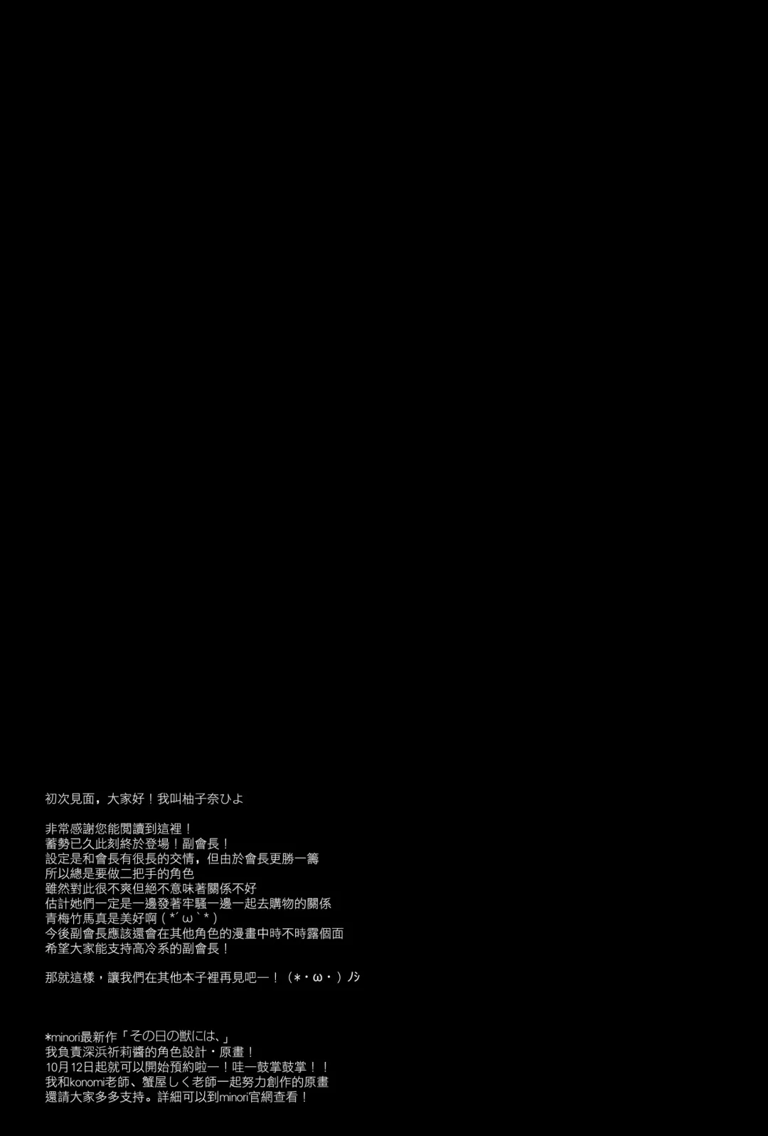 [Yuzuna Hiyo] Oyobi desu ka Fukukaichou! Fhentai - Page 25