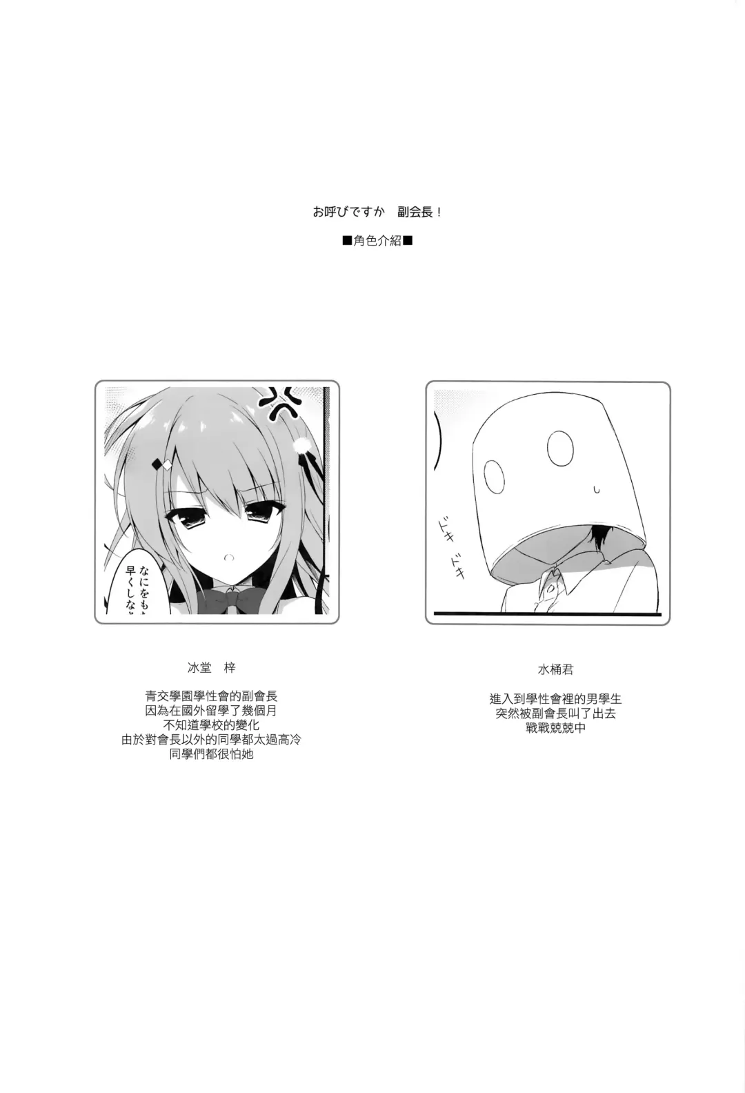 [Yuzuna Hiyo] Oyobi desu ka Fukukaichou! Fhentai - Page 4