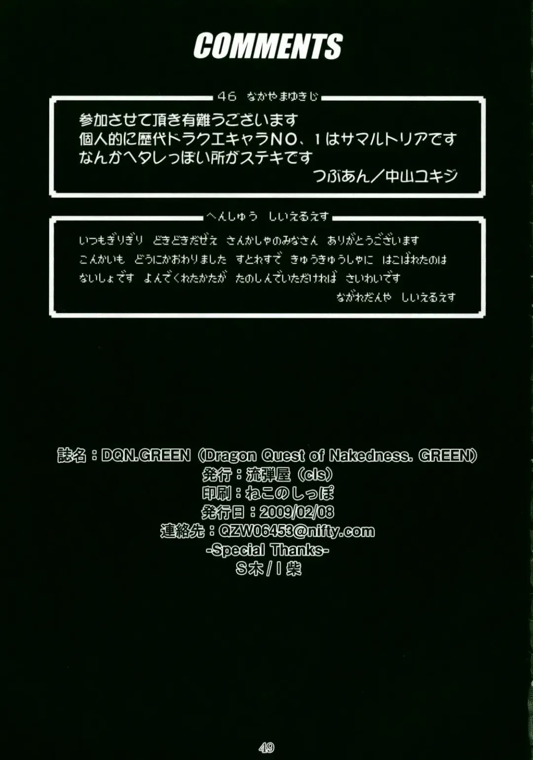 [Bang-you] DQN.GREEN Fhentai - Page 11