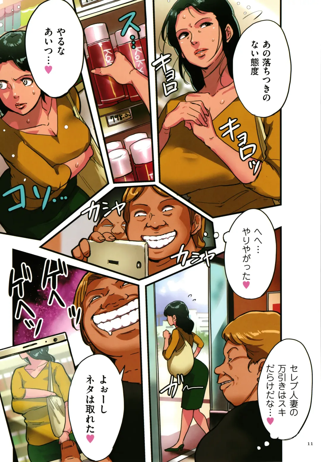 [Mokuzou] Sumizuma Fhentai - Page 12