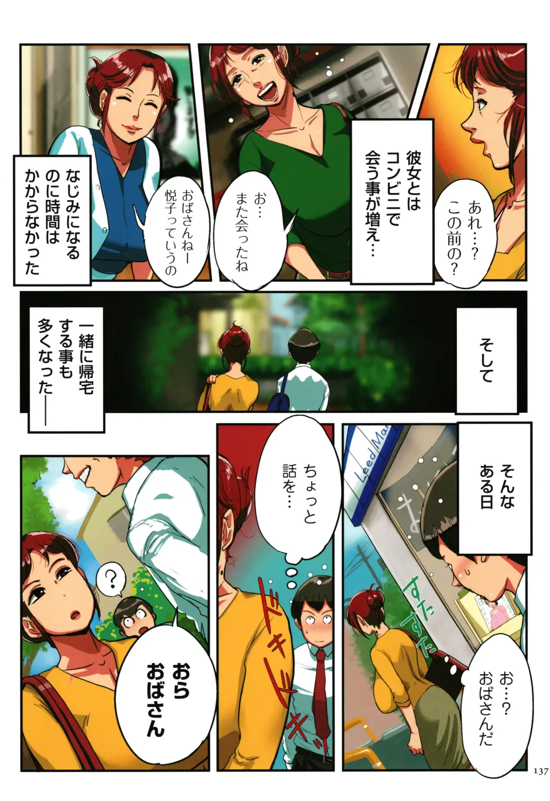 [Mokuzou] Sumizuma Fhentai - Page 138